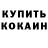 Кетамин ketamine Xavier Crenan